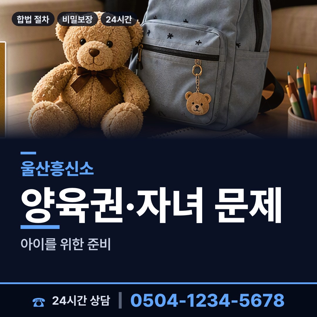 울산 신정2동 사설탐정비용 상담 안내