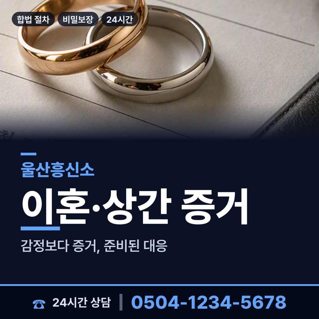 울산 신정4동 신속조사 상담 안내