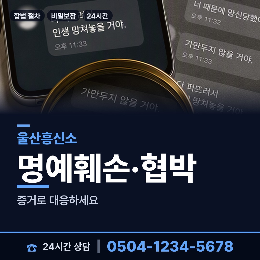 울산 달동 소재파악 상담 안내