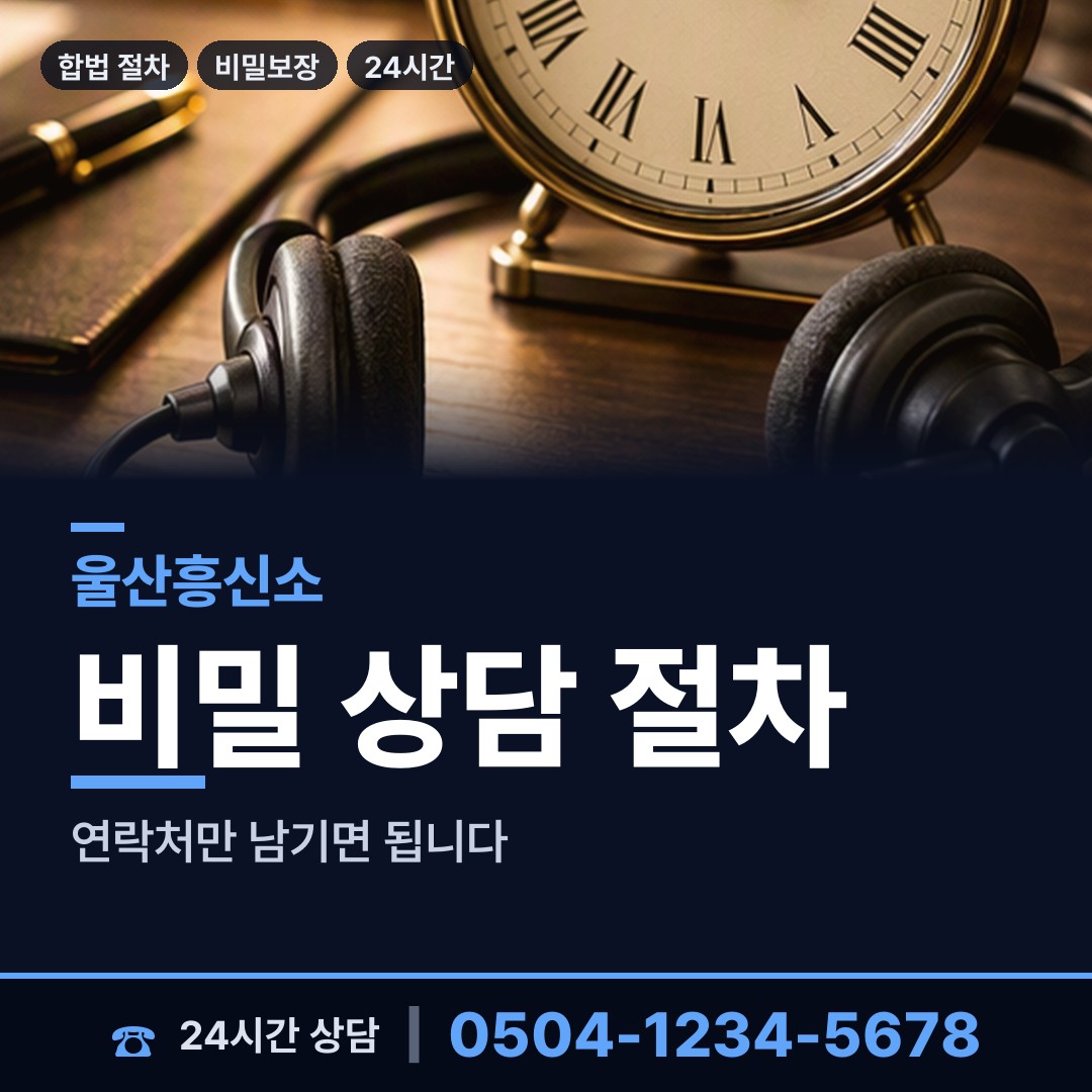울산 수암동 불륜증거 상담 안내