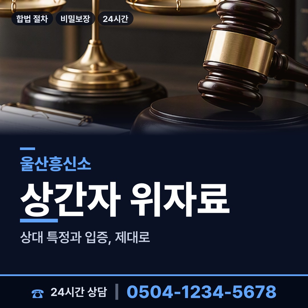 울산 선암동 사설탐정 상담 안내